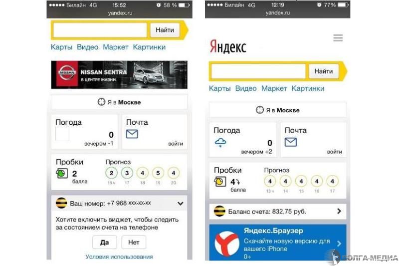 Абоненты «Билайна» теперь могут пополнить баланс на главной странице Яндекса