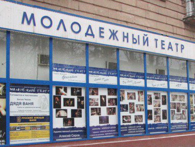 Волгоградский молодежный театр готовится к премьере