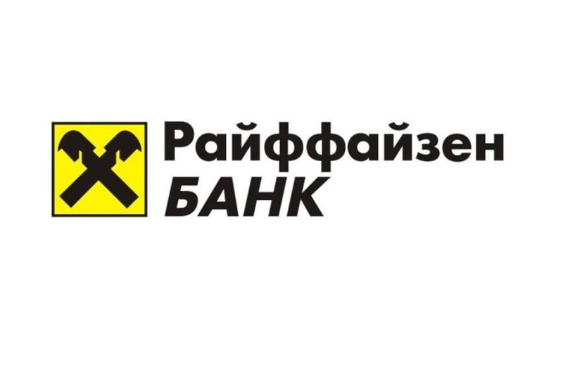 Райффайзенбанк: сниженная ставка по потребительским кредитам