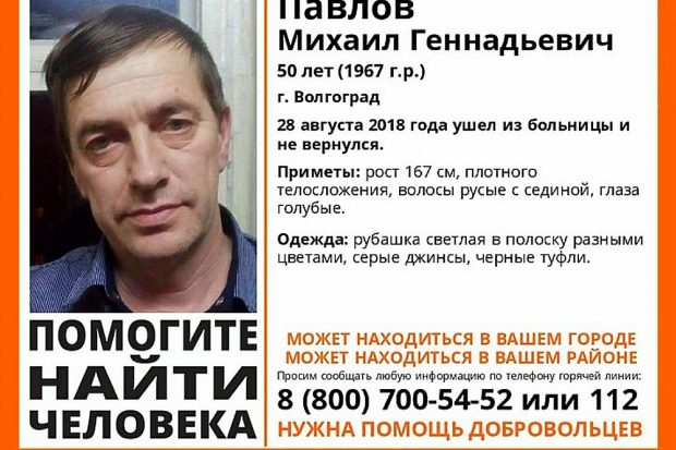 В Волгограде 50-летний мужчина ушел из больницы и пропал