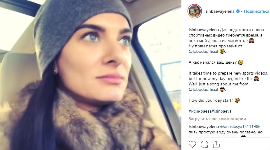 Волгоградка Елена Исинбаева спела песню «про себя»