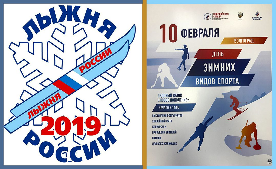 Два зимних спортивных праздника проведут в Волгоградской области
