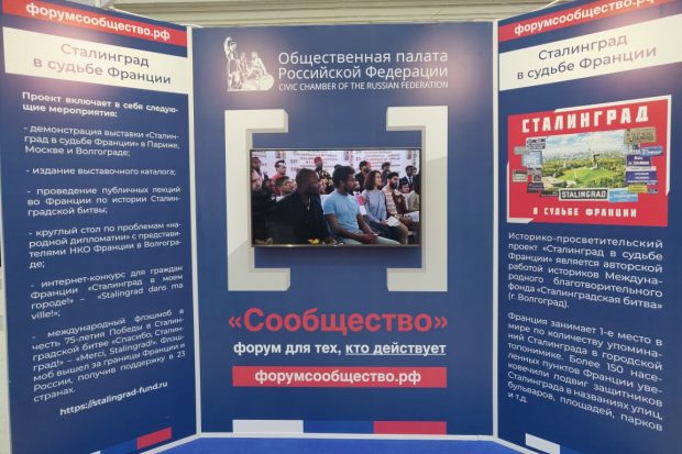 На форуме «Сообщество» Волгоград показал проект народной дипломатии