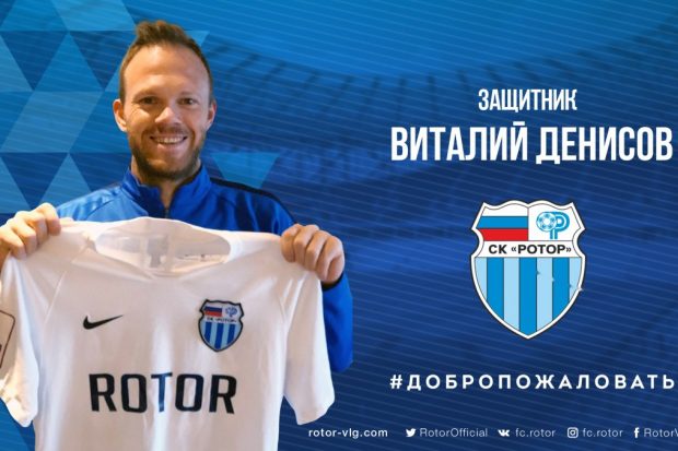 Виталий Денисов перешел в волгоградский «Ротор»