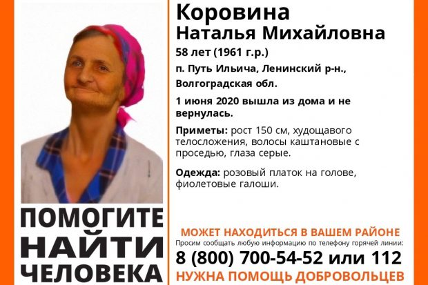 Под Волгоградом около двух недель ищут женщину в розовом платке
