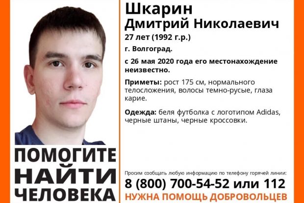 В Волгограде с конца мая ищут пропавшего 27-летнего мужчину