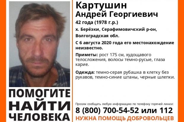 Жителя Волгоградской области в клетчатой рубашке ищут почти месяц