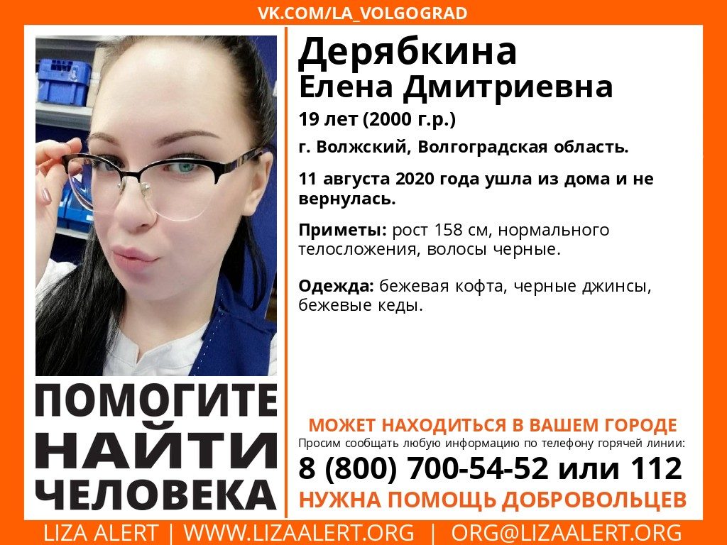 В Волжском ищут 19-летнюю девушку, пропавшую полмесяца назад