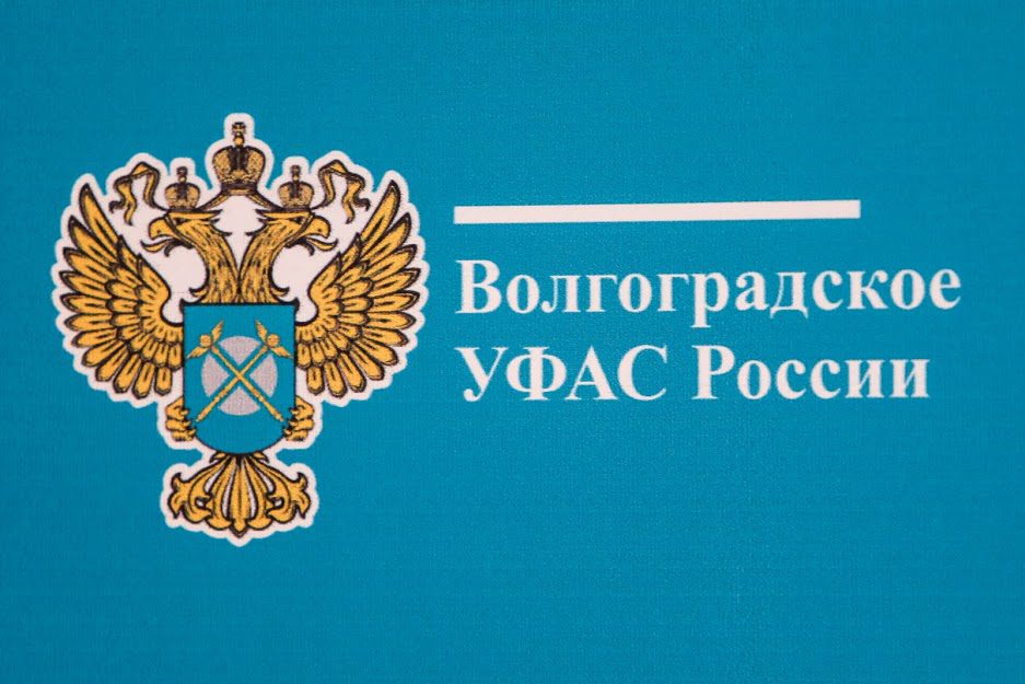 УФАС выявило нарушения при размещении рекламных баннеров в Волгограде
