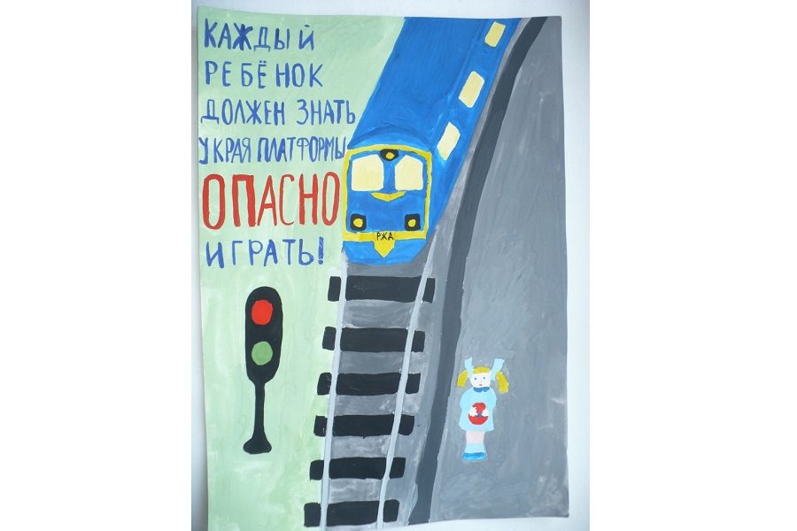 Приволжская железная дорога запустила конкурс «Береги свою жизнь!»
