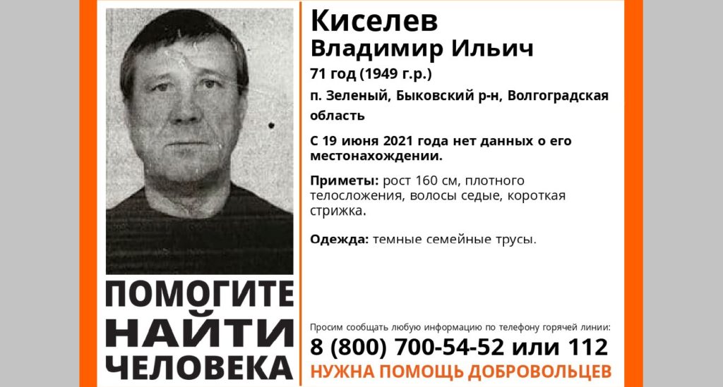 В Волгоградской области ищут пропавшего 71-летнего мужчину