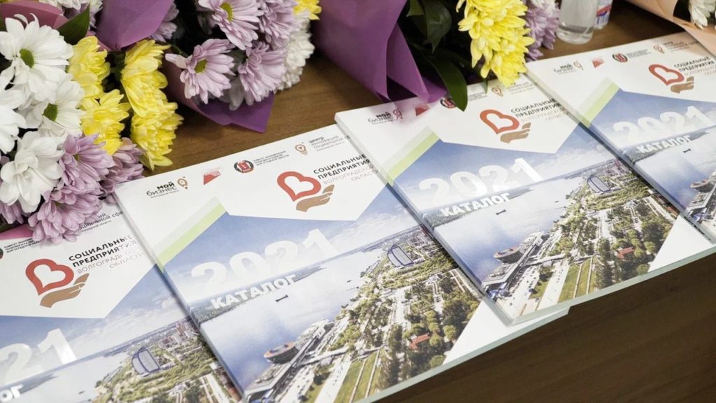 Волгоградские предприниматели хотят развивать социальный бизнес