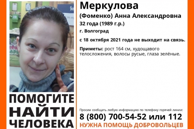 В Волгограде шестой месяц разыскивают 32-летнюю женщину