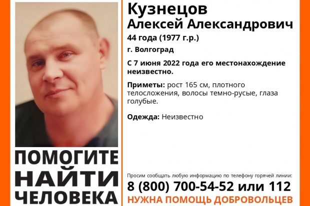 В Волгограде с 7 июня ищут голубоглазого 44-летнего невысокого мужчину
