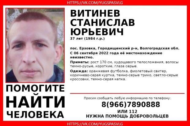 В Волгоградской области ищут пропавшего три недели назад 37-летнего мужчину