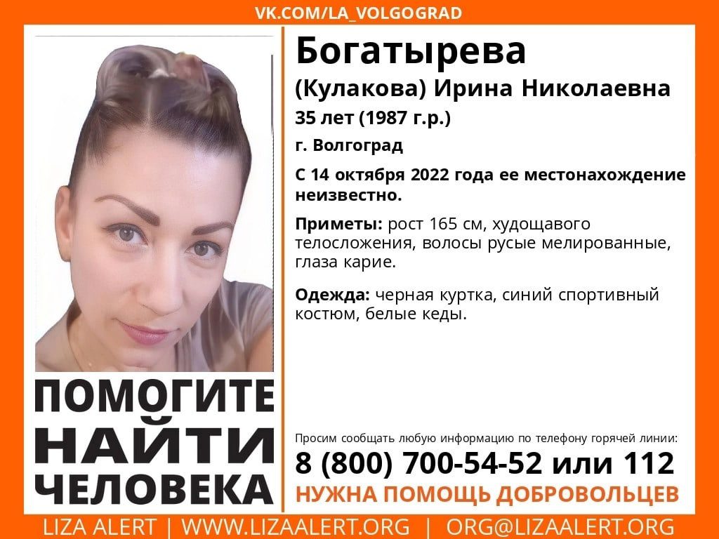 В Волгограде месяц ищут пропавшую 35-летнюю женщину