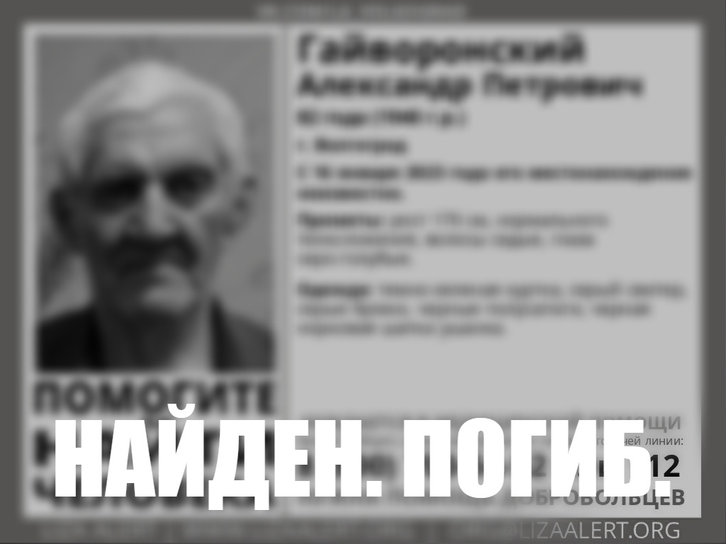 В Волгограде пропавшего 82-летнего мужчину нашли мертвым