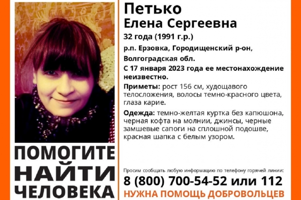 Под Волгоградом две недели ищут 32-летнюю женщину с красными волосами