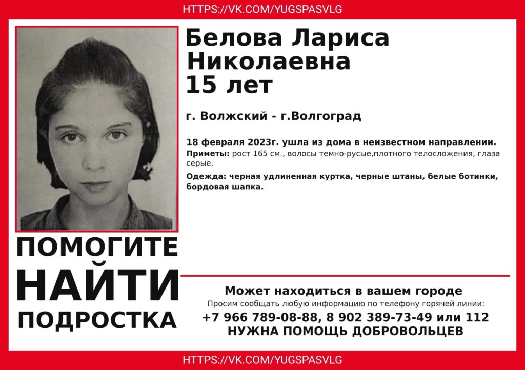 В Волгограде и Волжском разыскивают пропавшую 15-летнюю девочку