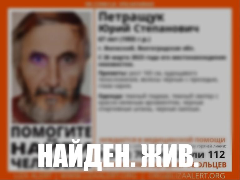 В Волгоградской области нашли живым пропавшего 67-летнего мужчину