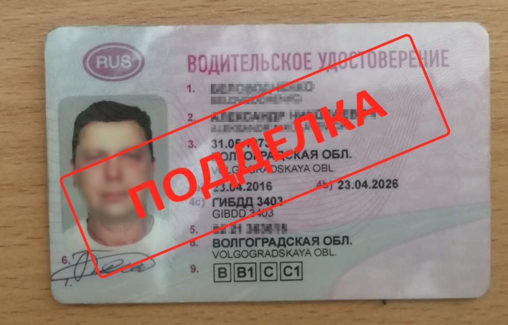 Под Волгоградом инспекторы ДПС задержали водителя с поддельными правами