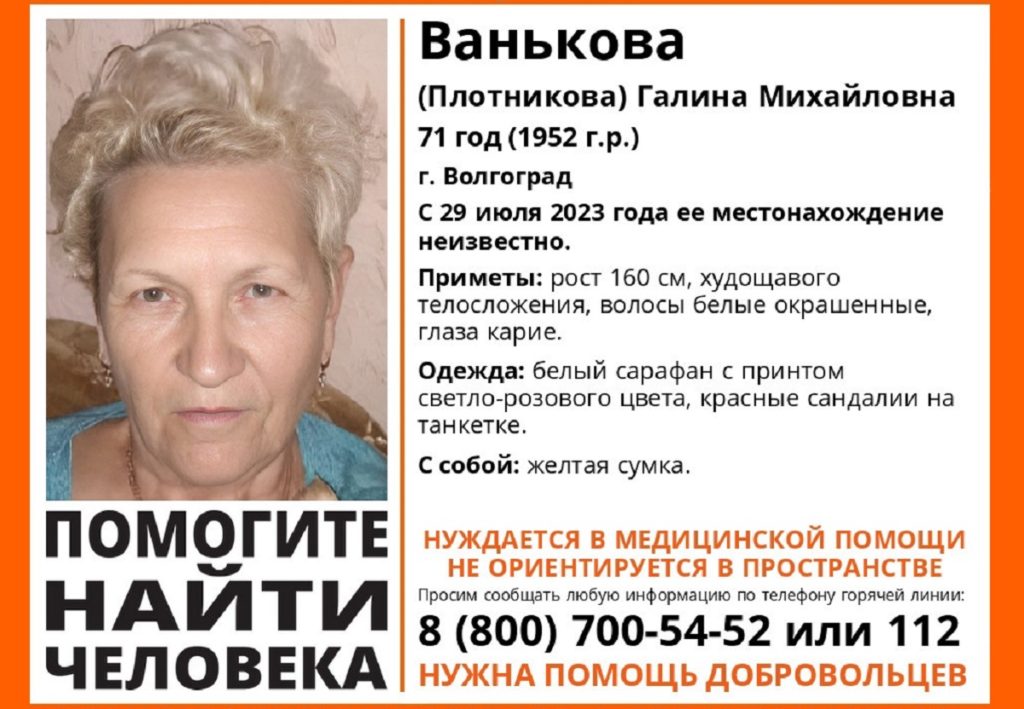 В Волгоградской области ищут пропавшую 29 июля пенсионерку с желтой сумкой