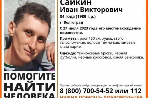 В Волгограде с 27 июля ищут пропавшего 34-летнего мужчину