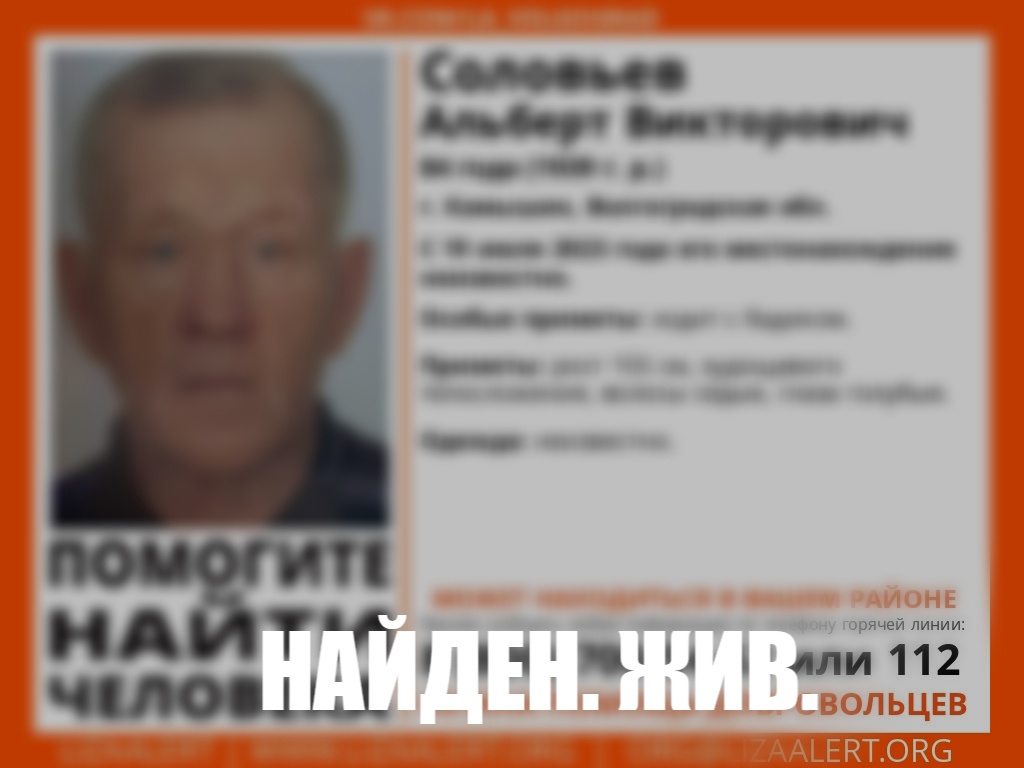 В Волгоградской области нашли живым пропавшего 19 июля 84-летнего мужчину