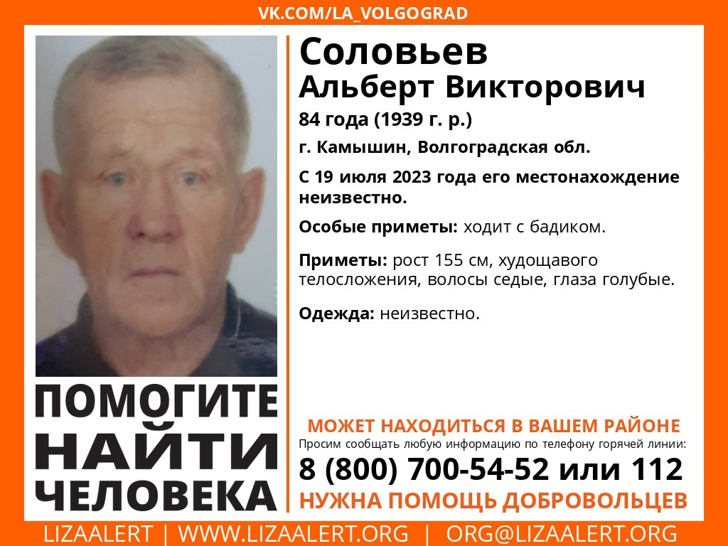 В Волгоградской области с 19 июля ищут пропавшего 84-летнего мужчину