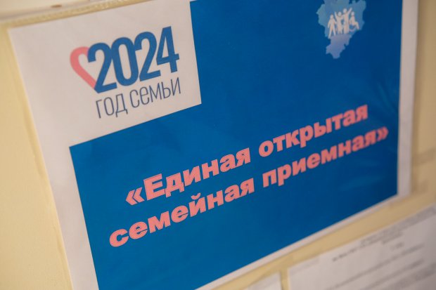 Для волгоградцев 12 июня проходит день «Единых семейных приемных»