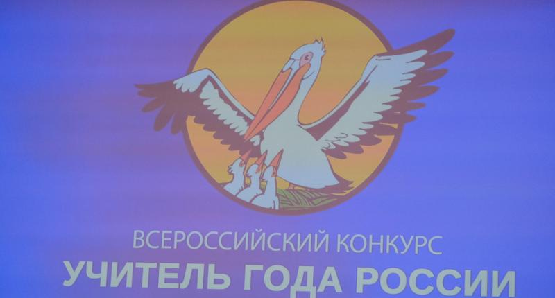 В Волгограде прошли уроки для желающих принять участие в конкурсе «Учитель года»‎