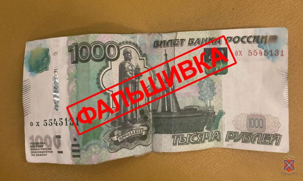 Волгоградец пытался сбыть найденную фальшивую купюру