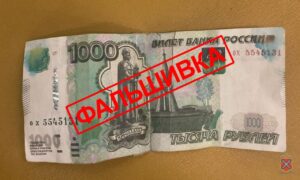 Волгоградец пытался сбыть найденную фальшивую купюру