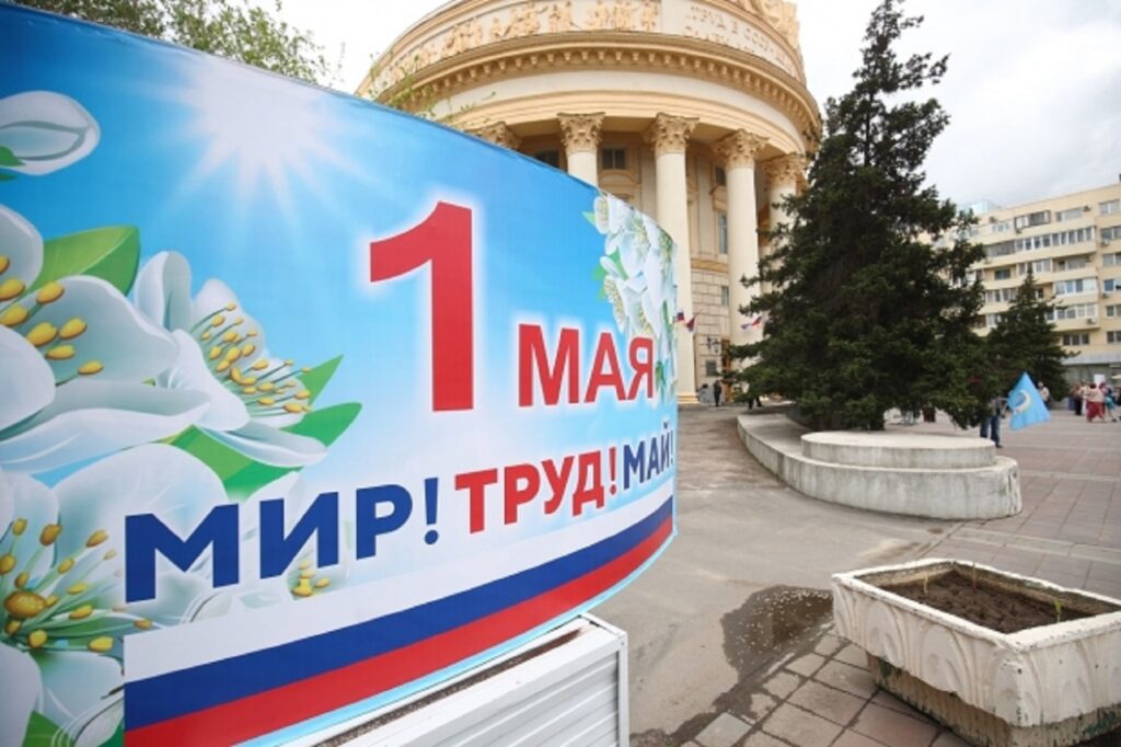 Волгоградцы и жители региона отмечают Первомай