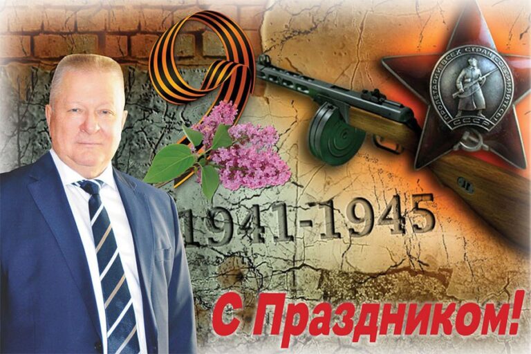 Генеральный директор «Себряковцемент» поздравил земляков с 9 Мая