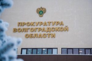 Прокуратура взяла на контроль установление обстоятельств ДТП в Волгоградской области