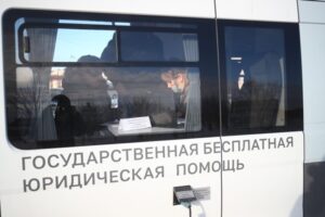 Жителям Волгоградской области оказывают бесплатную юридическую помощь